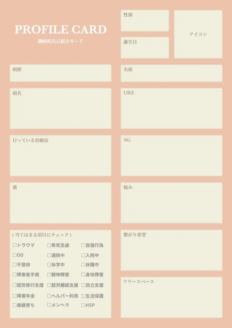 闘病垢自己紹介カードのテンプレート_02