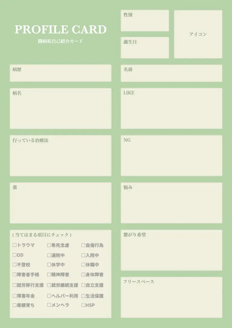 闘病垢自己紹介カードのテンプレート_04
