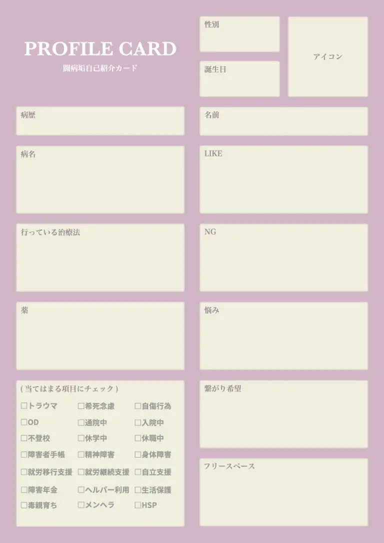 闘病垢自己紹介カードのテンプレート_08