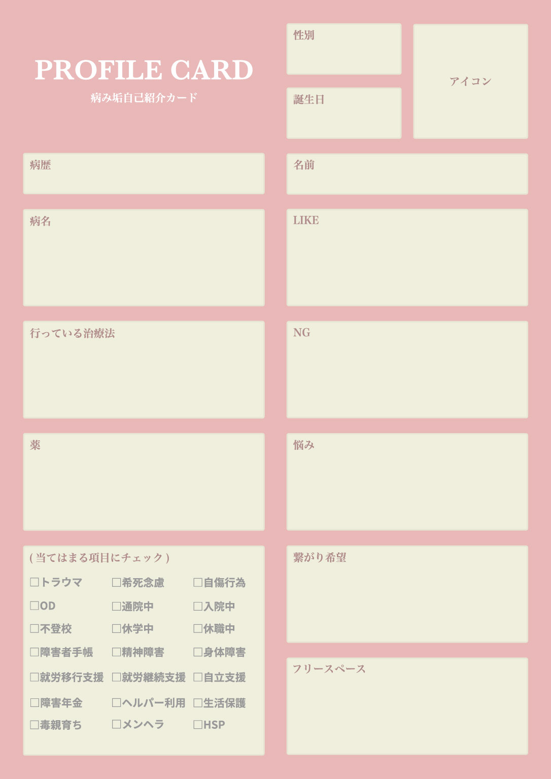 病み垢自己紹介カードのテンプレート_01