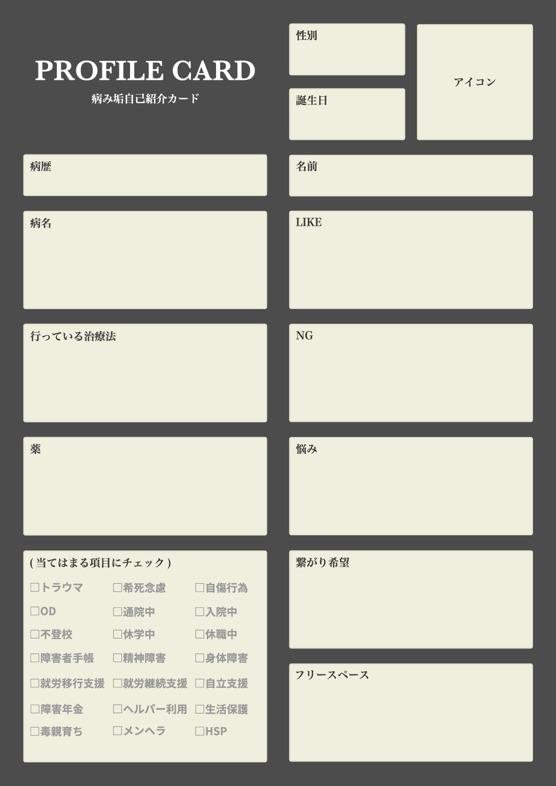 病み垢自己紹介カードのテンプレート_03