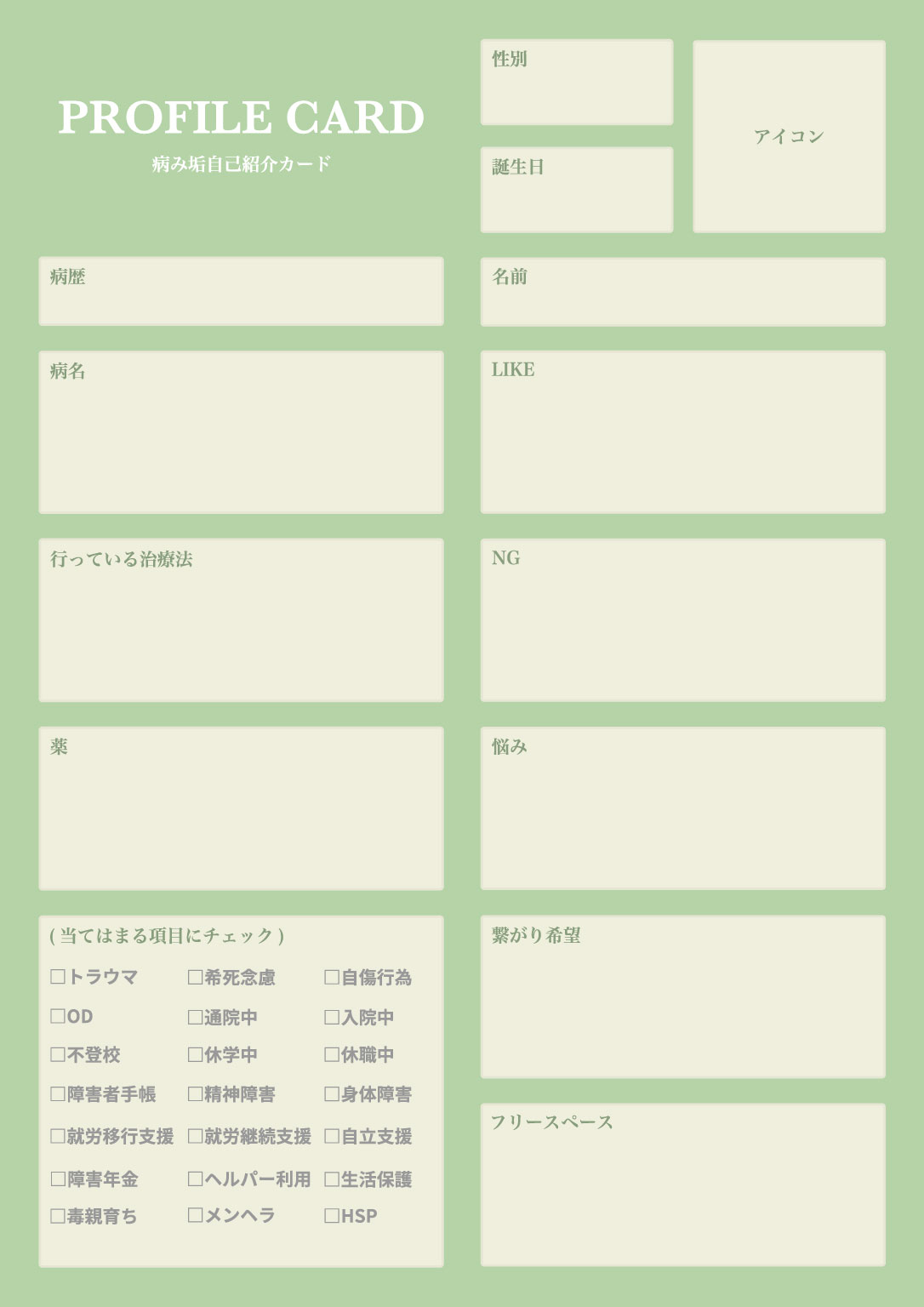 病み垢自己紹介カードのテンプレート_04