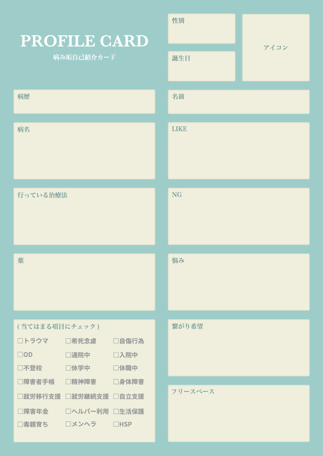 病み垢自己紹介カードのテンプレート_05