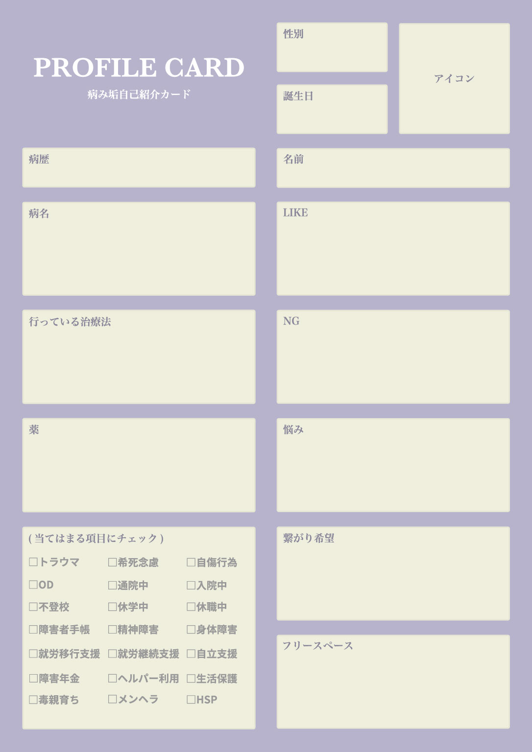 病み垢自己紹介カードのテンプレート_07